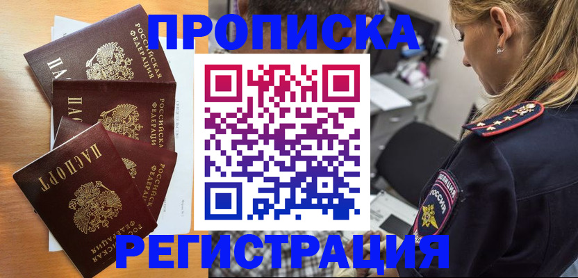 прописка штамп в Радужном