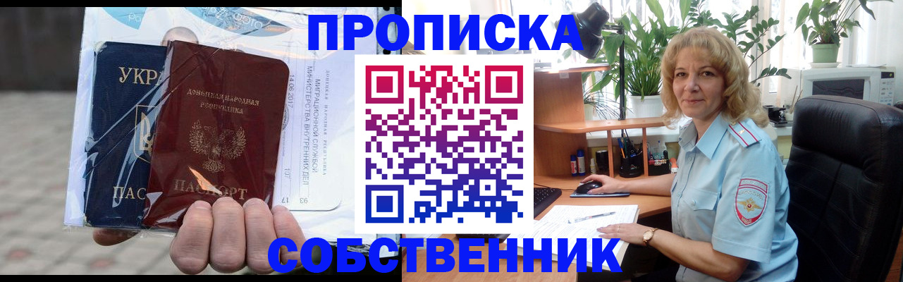 прописка в квартире в Радужном
